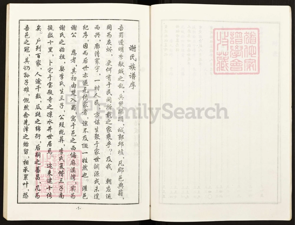 图片[2]-四川都江堰谢氏族谱电子版PDF下载-中华家谱网