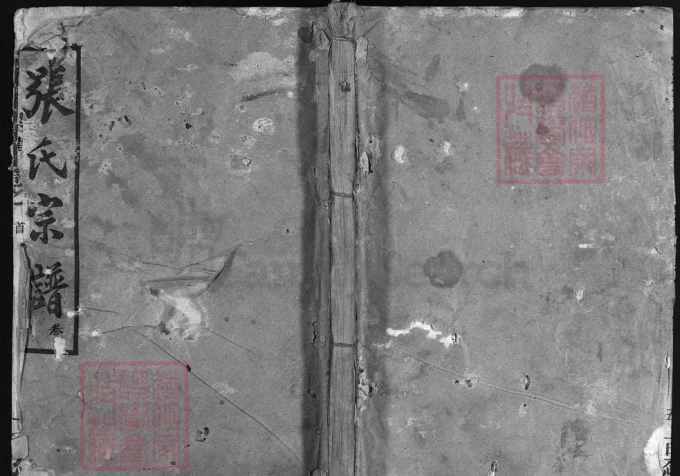 湖北黄冈张氏宗谱(百忍堂,民国33年本)-中华家谱网