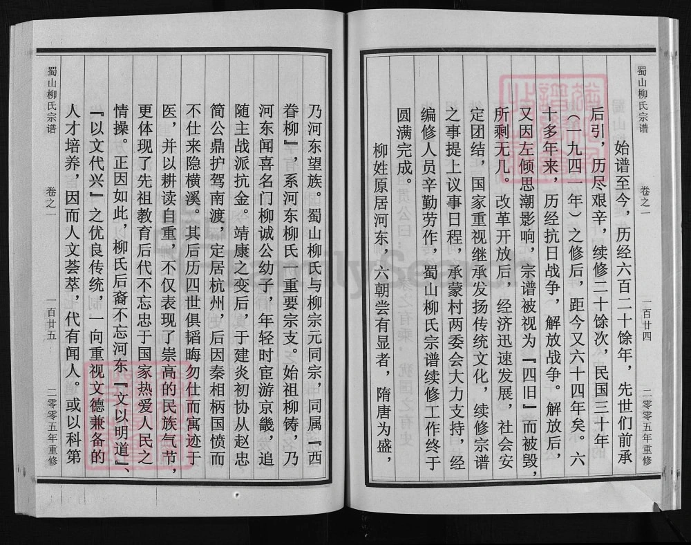 图片[3]-浙江兰溪蜀山柳氏宗谱电子版PDF下载-中华家谱网