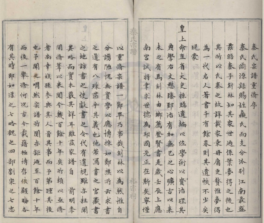 图片[1]-浙江慈溪慈水秦氏宗谱（裕宗祠）电子版PDF下载-中华家谱网