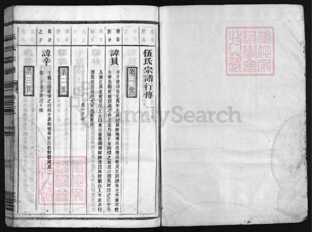 图片[5]-浙江兰溪伍氏宗谱（忠孝堂）电子版PDF下载-中华家谱网