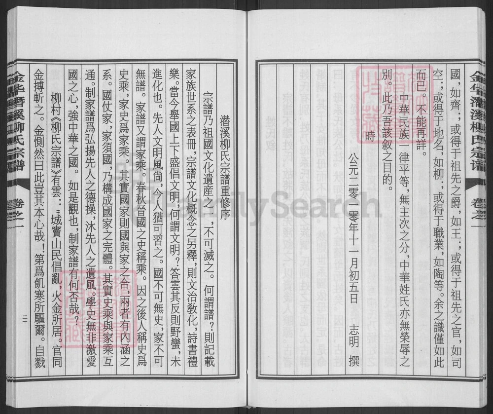 图片[4]-浙江金华潜溪柳氏宗谱电子版PDF下载-中华家谱网