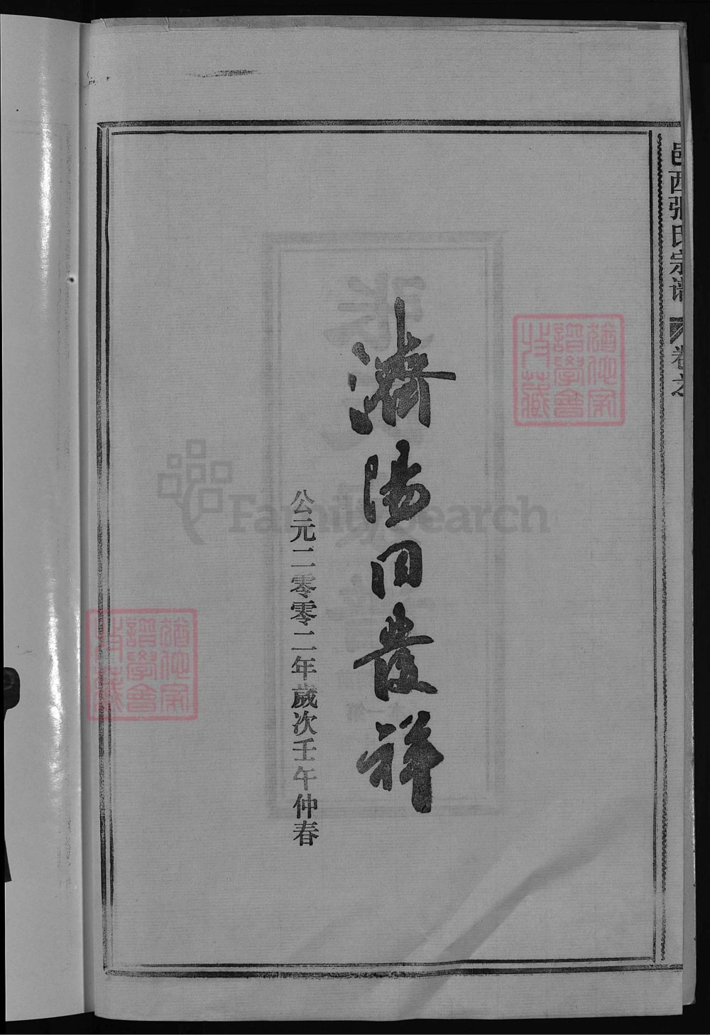 图片[2]-浙江兰溪邑西张氏宗谱电子版PDF下载-中华家谱网