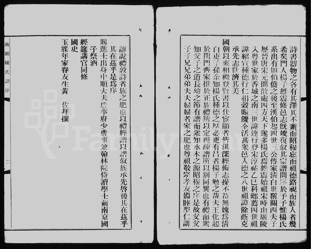 图片[3]-广东中山南关杨氏族谱（敬思堂）电子版PDF下载-中华家谱网