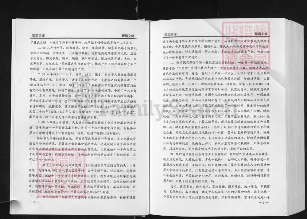 图片[3]-湖北广水茶林瞿氏宗谱电子版PDF下载-中华家谱网