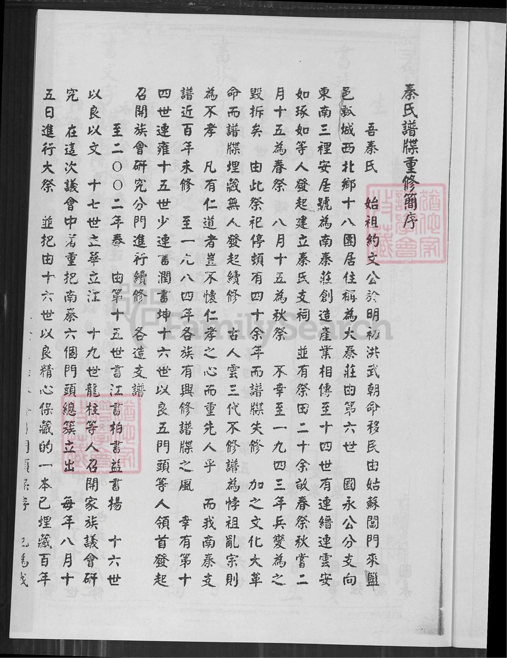 图片[2]-江苏盐城建湖县秦氏宗谱（敦余堂）电子版PDF下载-中华家谱网
