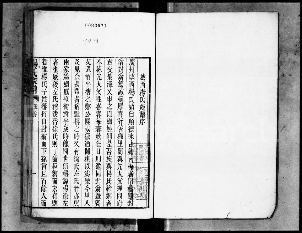 图片[1]-广东广州城西杨氏家谱电子版PDF下载-中华家谱网