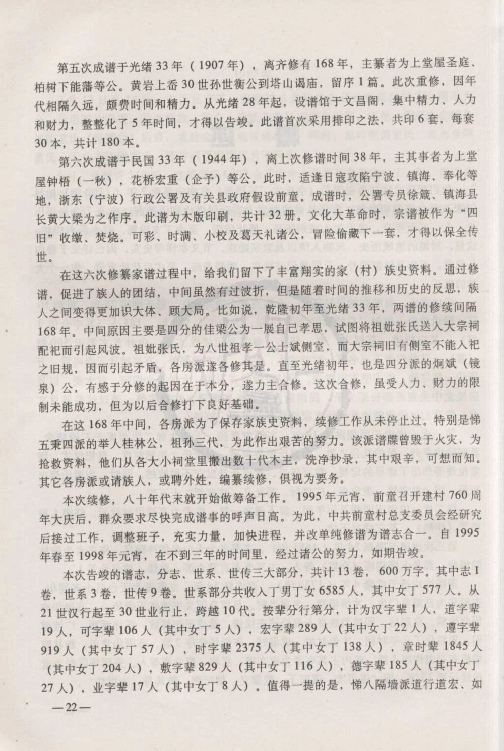 图片[4]-浙江宁海塔山童氏谱志电子版PDF下载-中华家谱网