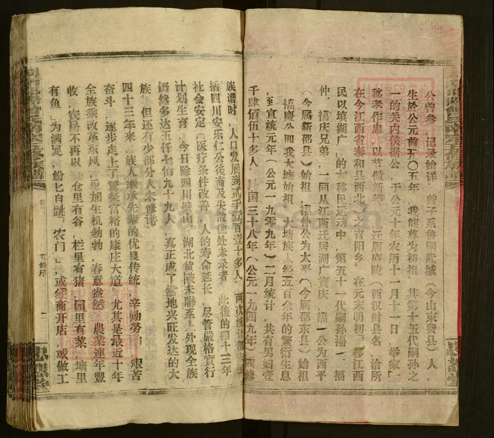 图片[3]-湖南邵阳新邵县曾氏南宗五修宗谱（忠恕堂）电子版PDF下载-中华家谱网