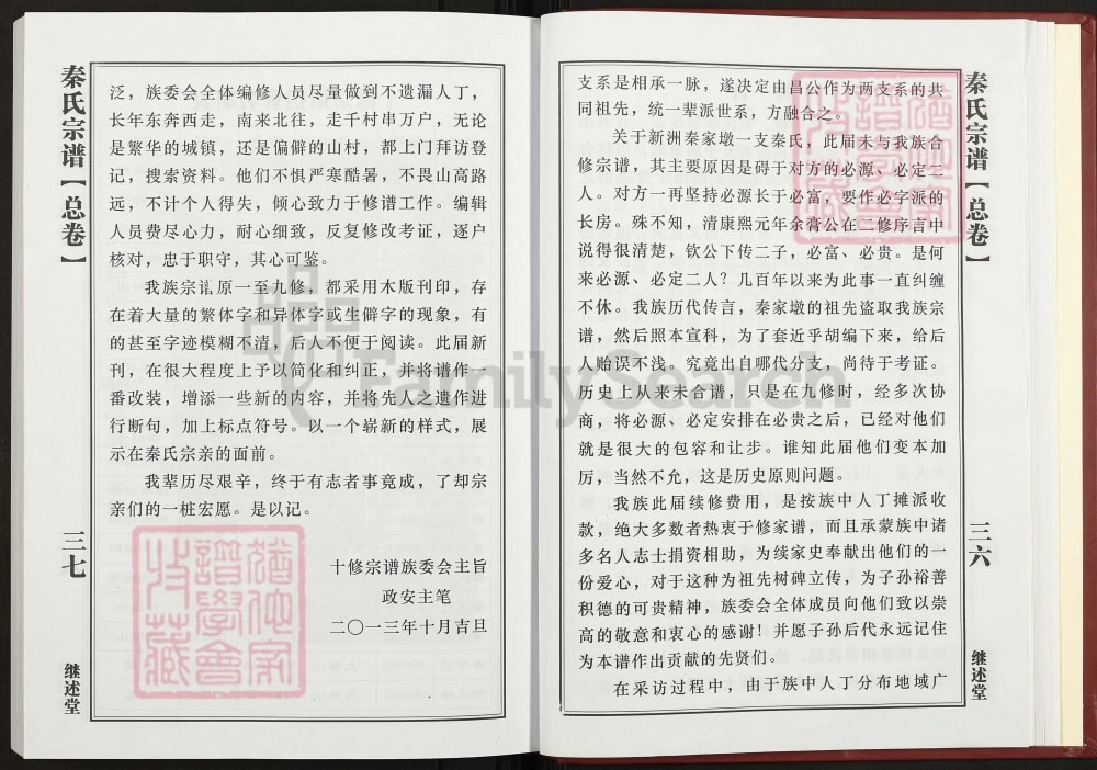 图片[3]-湖北黄冈秦氏宗谱（继述堂）电子版PDF下载-中华家谱网