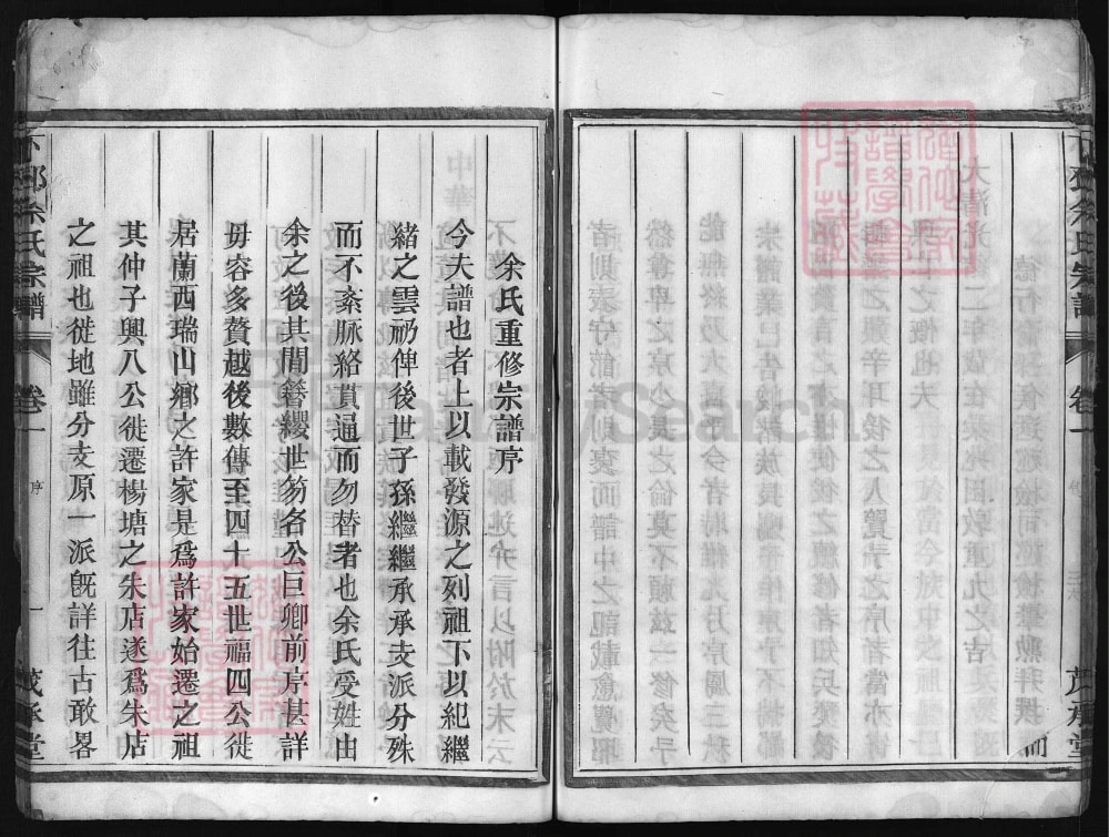 图片[1]-浙江兰溪下邳余氏宗谱（茂承堂）电子版PDF下载-中华家谱网