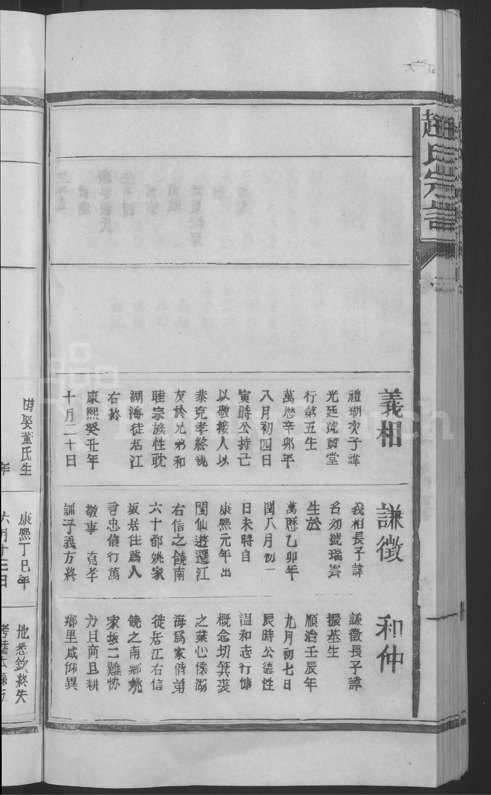 图片[7]-江西上饶赵氏宗谱电子版PDF下载-中华家谱网