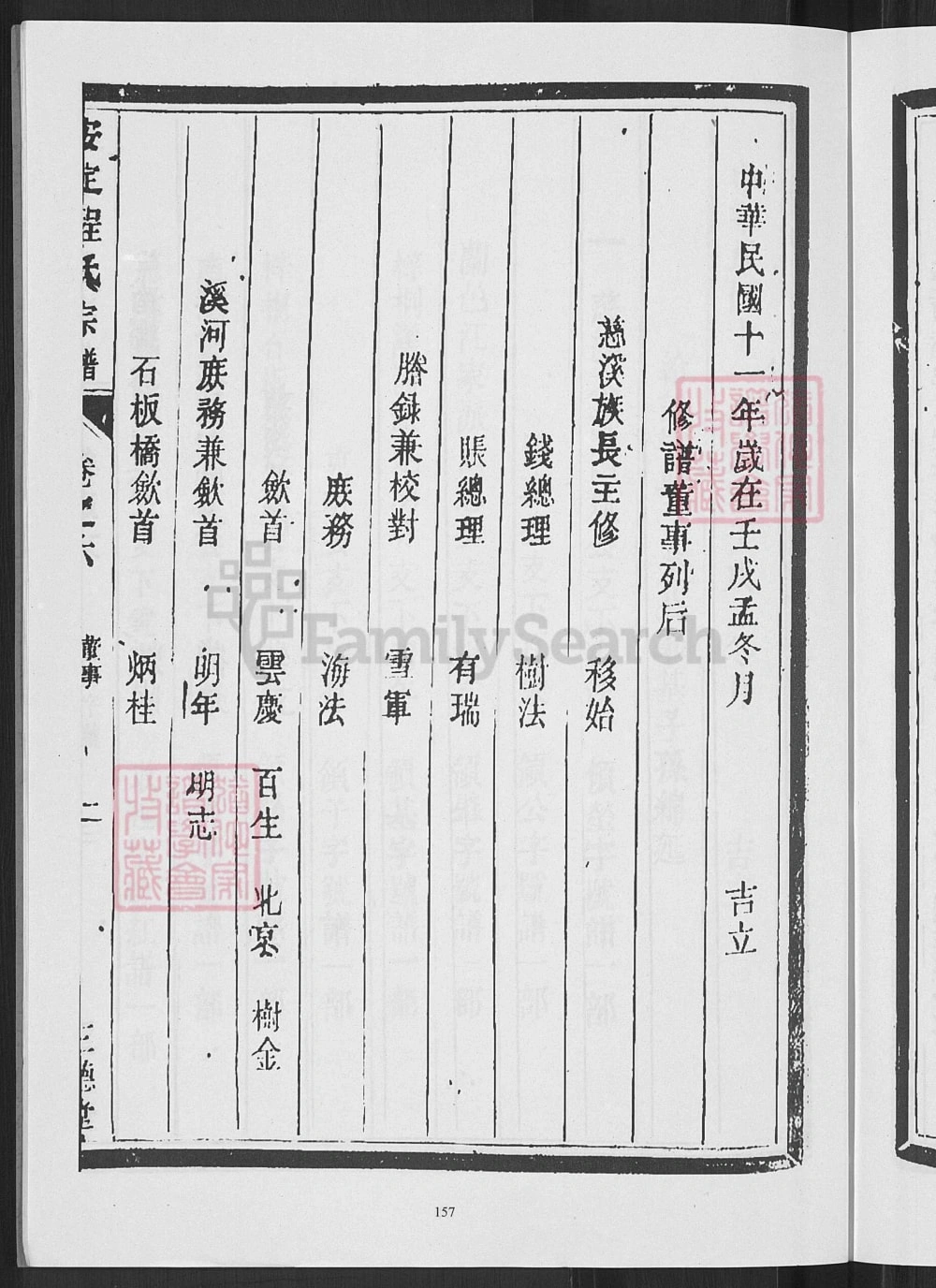 图片[8]-浙江慈溪安定程氏宗谱（三德堂）电子版PDF下载-中华家谱网