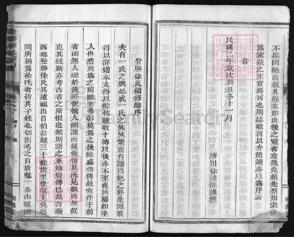 图片[1]-浙江兰溪登胜徐氏宗谱（明荐堂）电子版PDF下载-中华家谱网