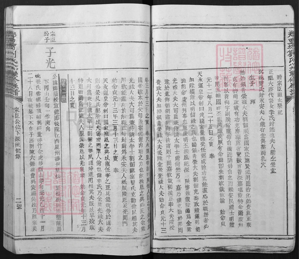 图片[7]-江西赣州石城县琴江郑里坊刘氏八九联修族谱电子版PDF下载-中华家谱网