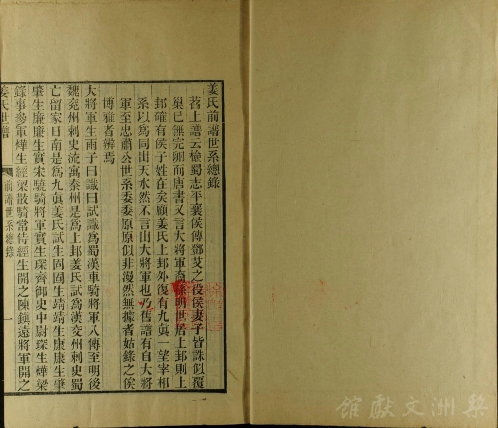 图片[4]-浙江余姚姜氏世谱（敬胜堂）电子版PDF下载-中华家谱网