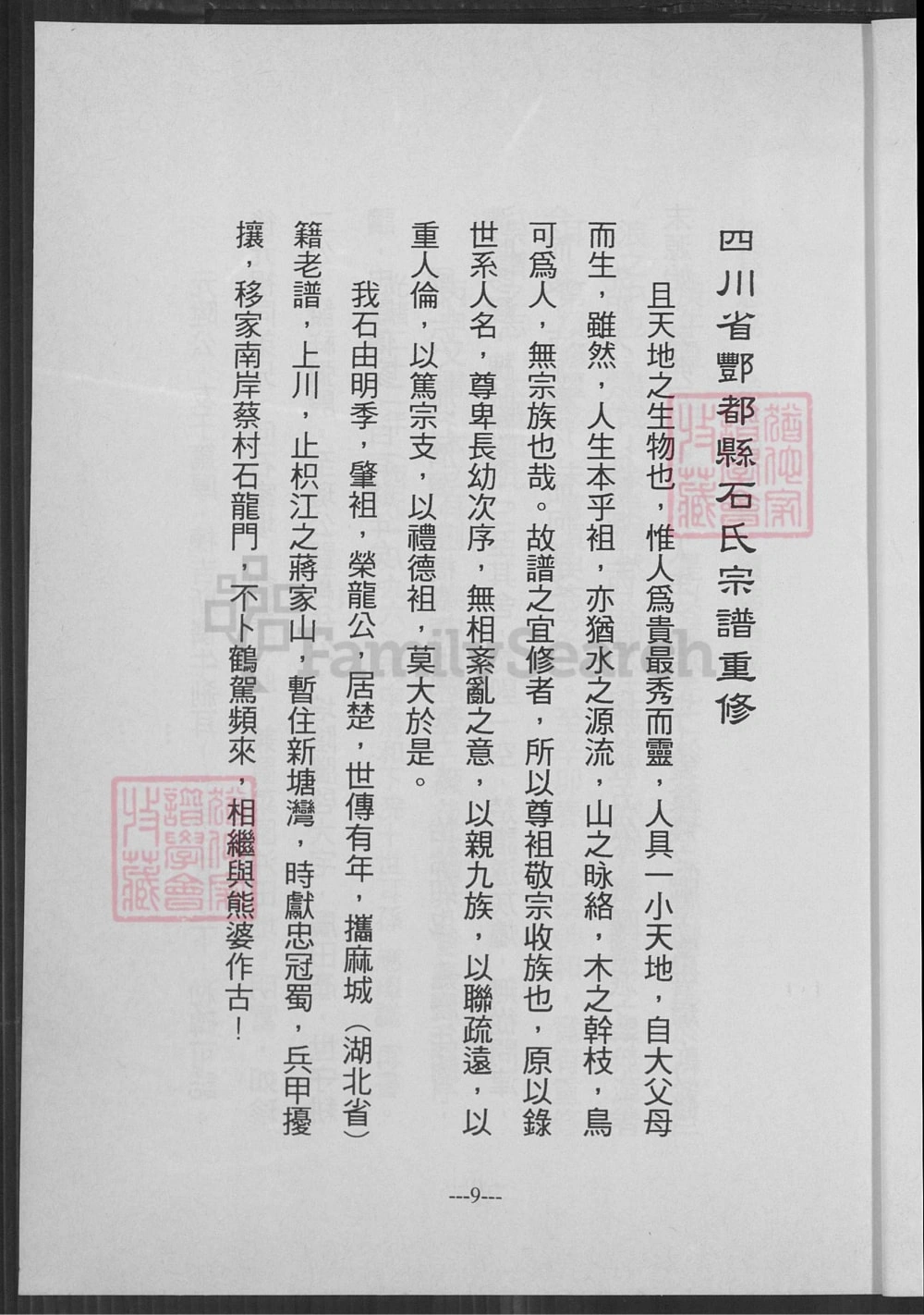 图片[3]-重庆市丰都县石氏宗谱电子版PDF下载-中华家谱网