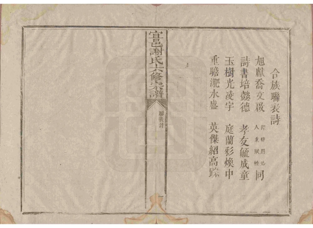 图片[3]-江省宜春宜邑谢氏六修宗谱电子版PDF下载-中华家谱网