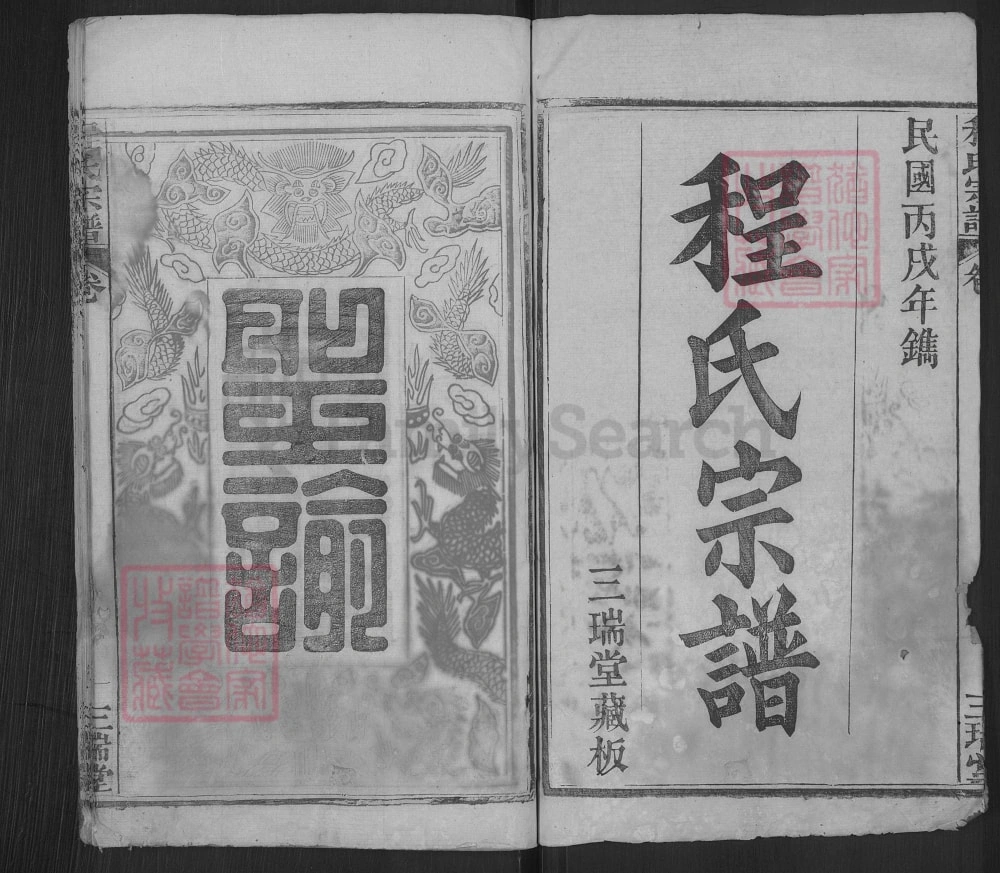 图片[2]-湖北黄冈程氏宗谱（三瑞堂）电子版PDF下载-中华家谱网