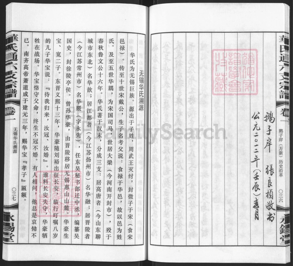 图片[3]-江苏无锡惠山区华氏通六支鹅子岸分支宗谱（永锡堂）电子版PDF下载-中华家谱网