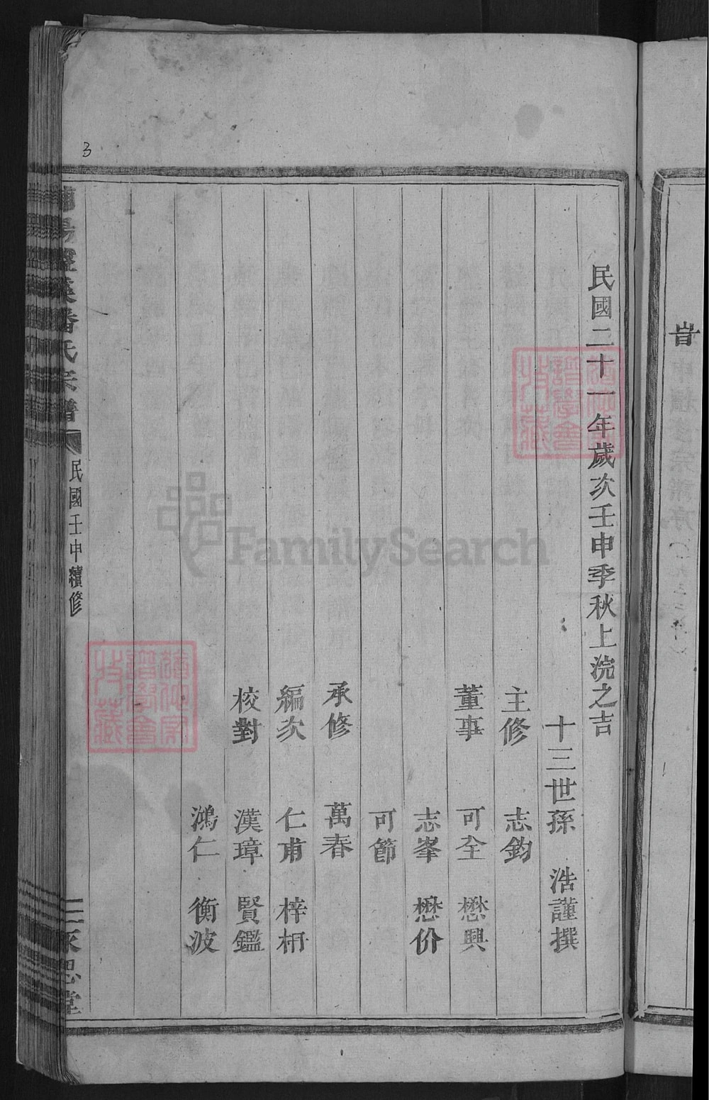 图片[4]-浙江金华浦江县浦阳盤溪潘氏宗谱（永思堂）电子版PDF下载-中华家谱网