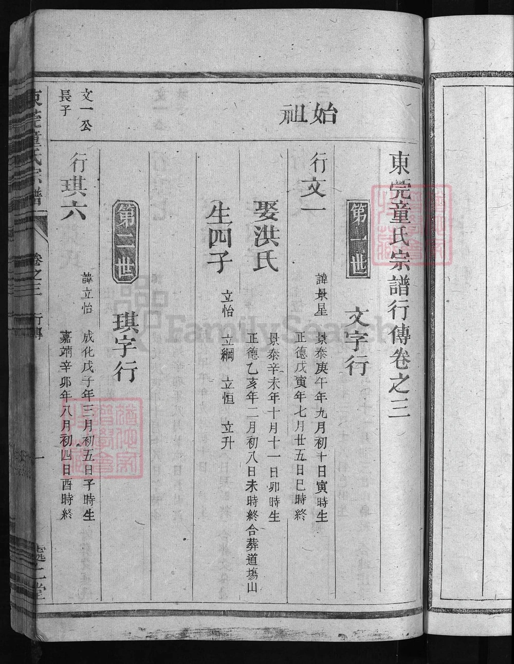 图片[4]-浙江兰溪东莞童氏宗谱（处仁堂）电子版PDF下载-中华家谱网