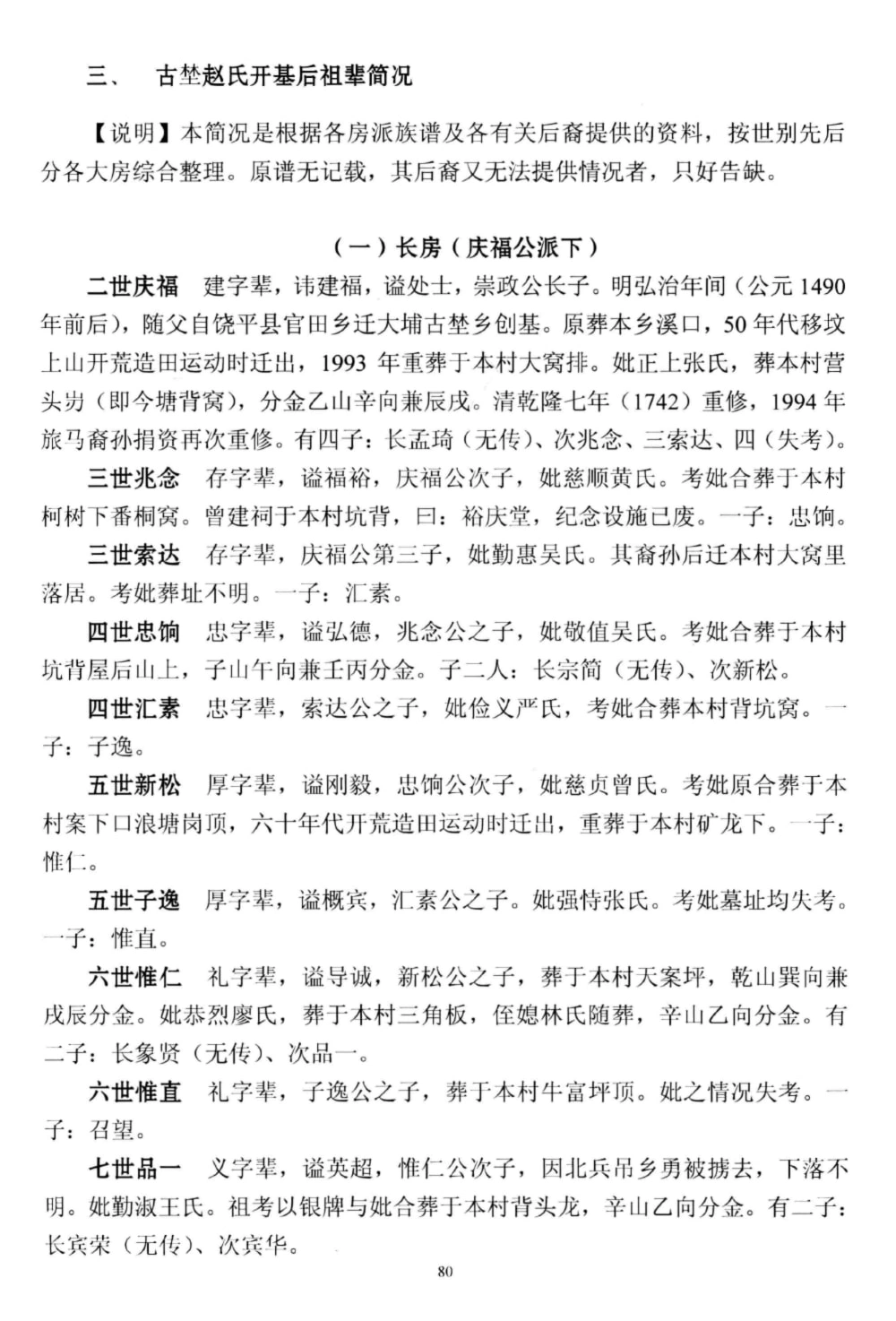 图片[7]-广东梅州赵氏族谱电子版PDF下载-中华家谱网