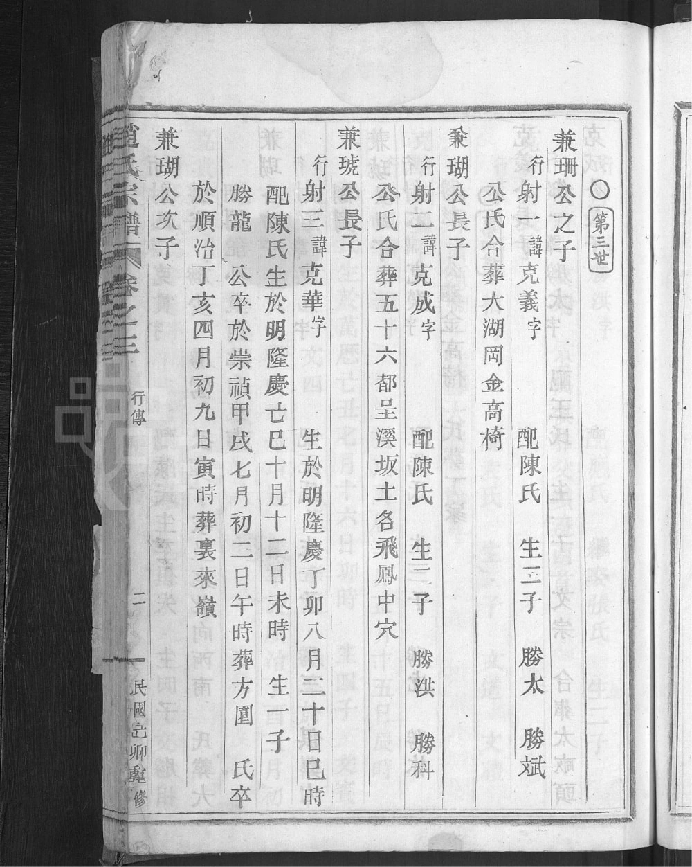 图片[4]-浙江嵊州剡西横冈赵氏宗谱电子版PDF下载-中华家谱网