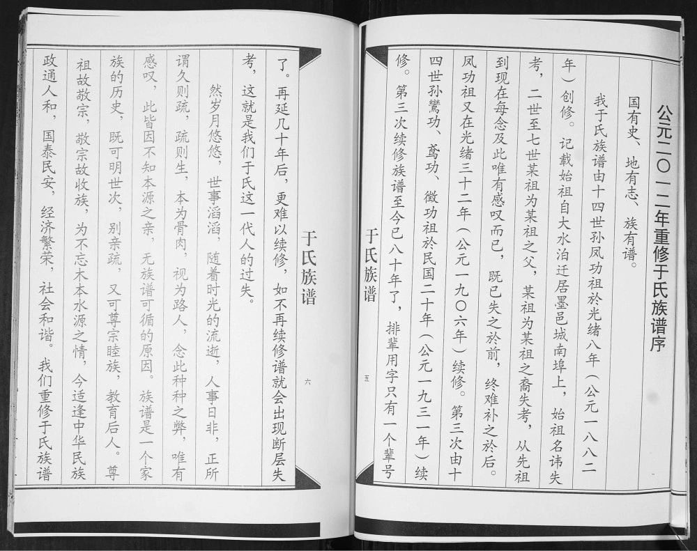 图片[4]-山东青岛城阳区于氏族谱电子版PDF下载-中华家谱网