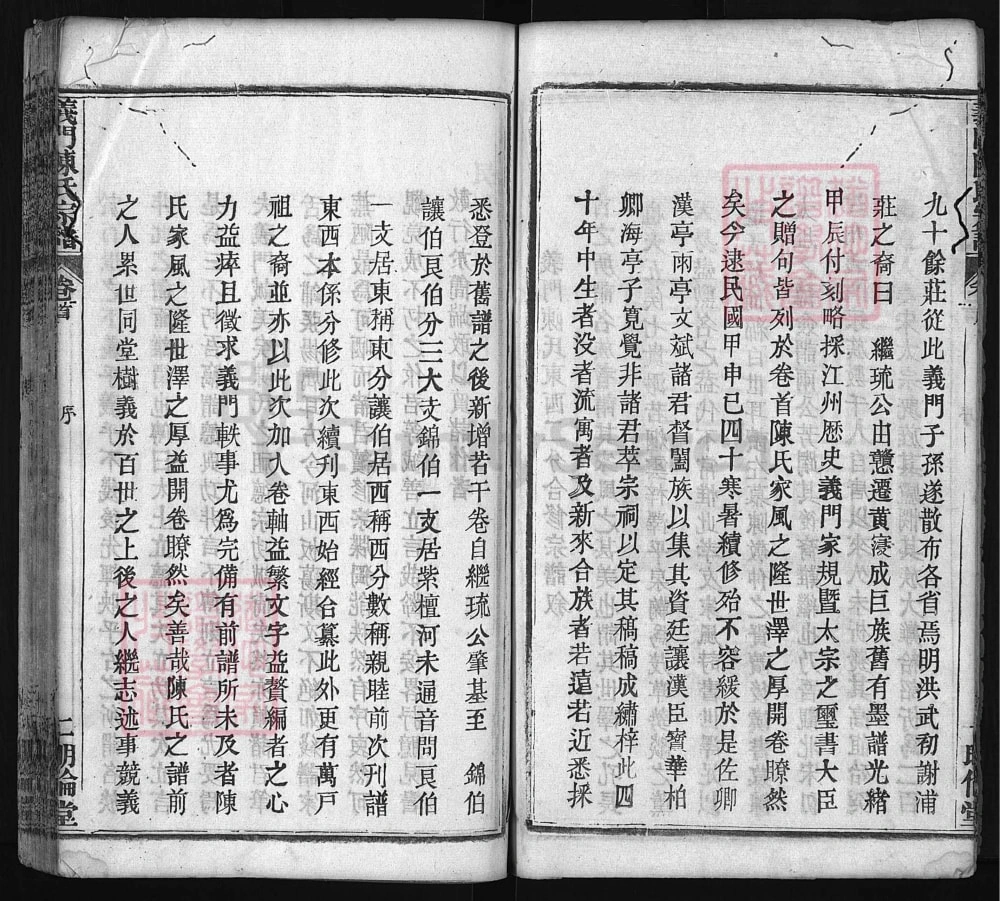 图片[3]-湖北黄冈义门陈氏宗谱（明伦堂）电子版PDF下载-中华家谱网