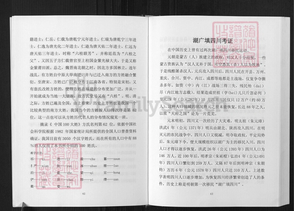 图片[3]-重庆梁平方氏宗谱电子版PDF下载-中华家谱网