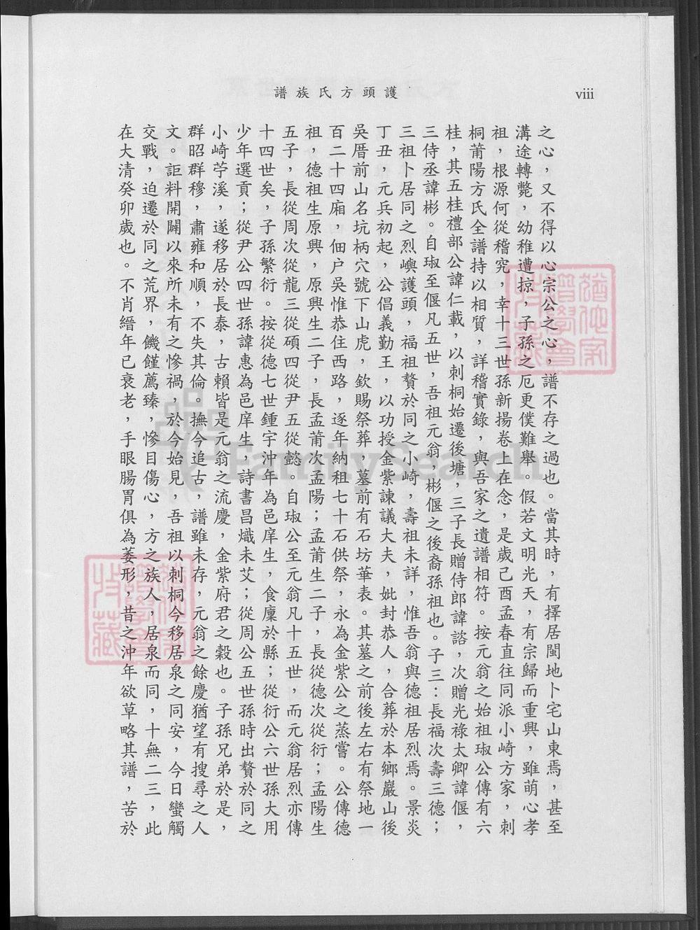 图片[3]-福建泉州金门县护头方氏族谱电子版PDF下载-中华家谱网