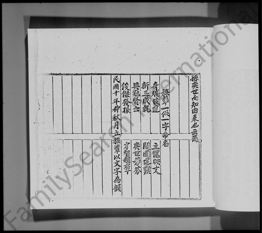 图片[4]-广东深圳宝安县木古李氏族谱电子版PDF下载-中华家谱网