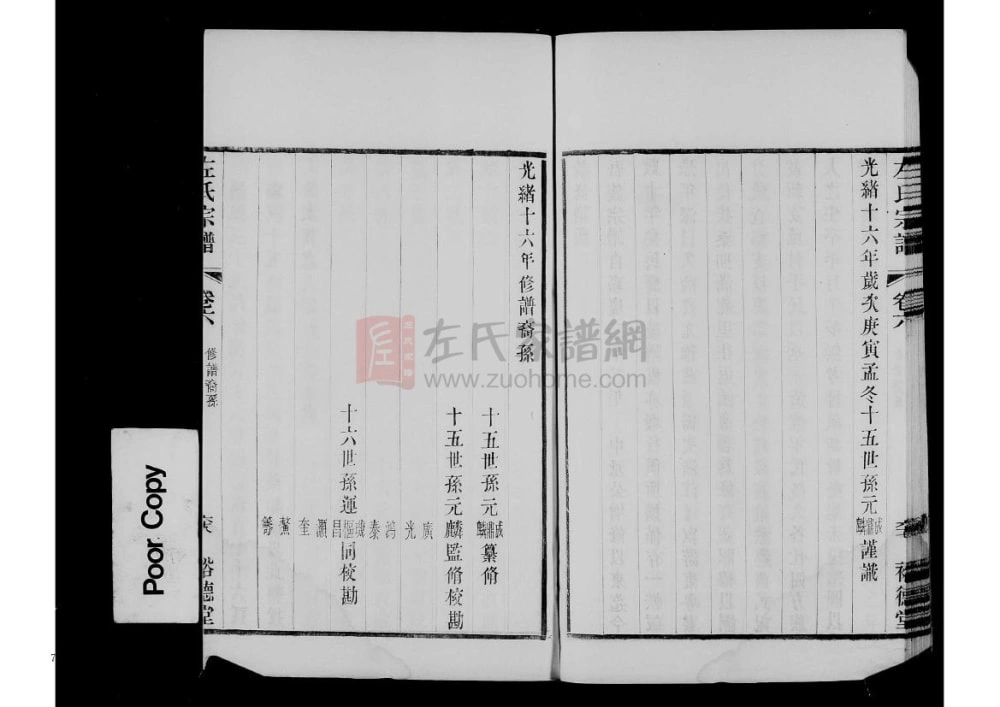 图片[8]-江苏常州左氏宗谱（裕德堂）电子版PDF下载-中华家谱网