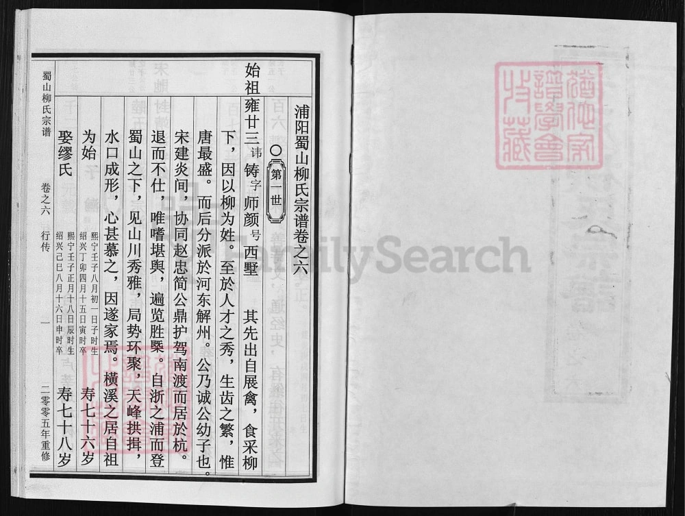 图片[7]-浙江兰溪蜀山柳氏宗谱电子版PDF下载-中华家谱网