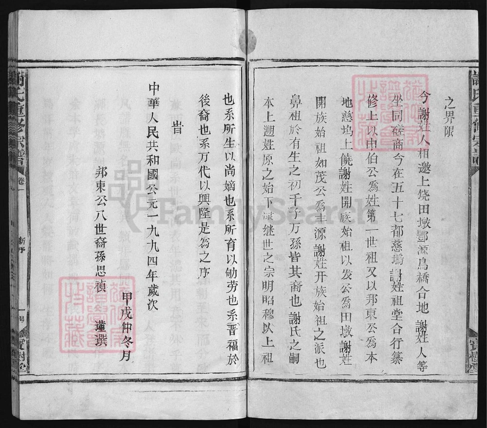 图片[3]-江西上饶谢氏重修宗谱（宝树堂）电子版PDF下载-中华家谱网