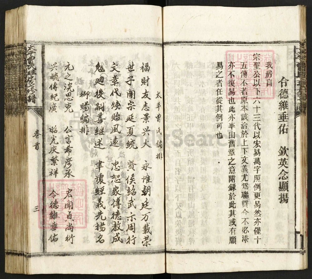 图片[5]-湖南邵阳太平曾氏珪房支谱电子版PDF下载-中华家谱网