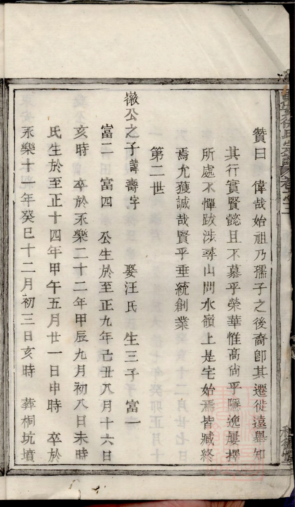 图片[6]-浙江富阳东安徐氏宗谱电子版PDF下载-中华家谱网