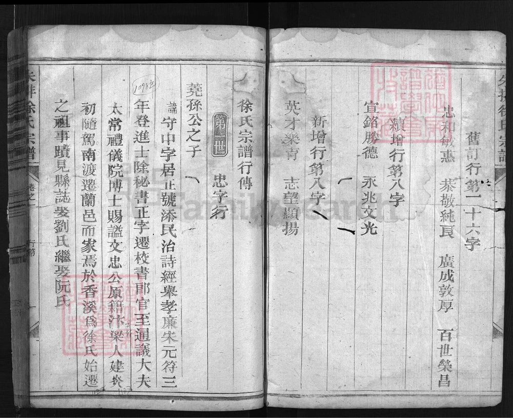 图片[4]-浙江兰溪朱排徐氏宗谱（雍睦堂）电子版PDF下载-中华家谱网