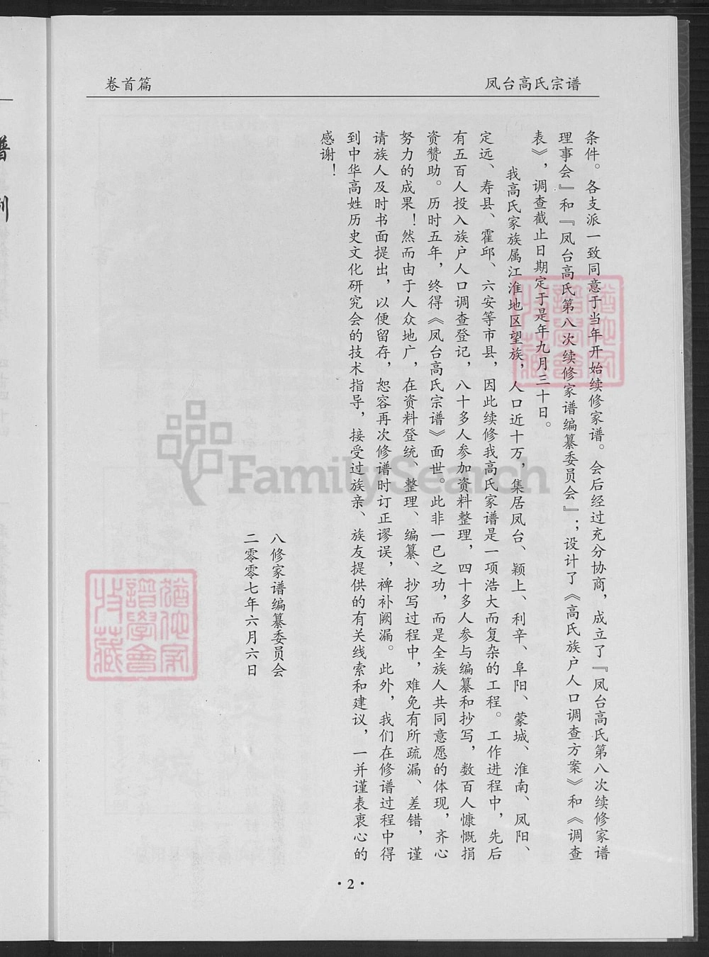 图片[3]-安徽淮南凤台县高氏家谱（守愚堂）电子版PDF下载-中华家谱网