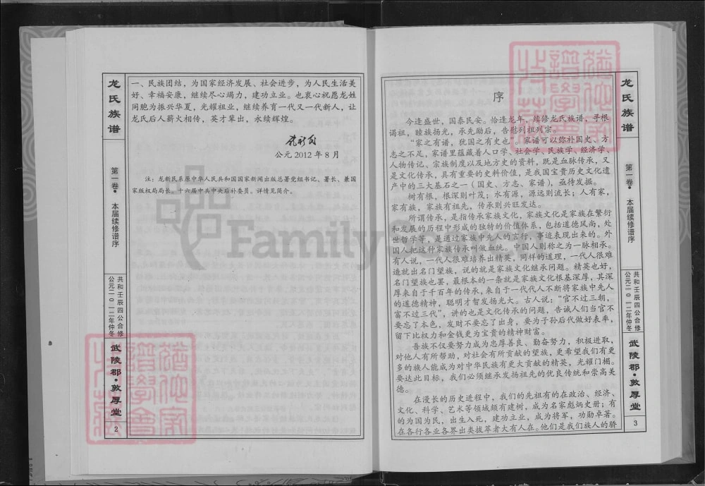 图片[3]-湖北赤壁通城龙氏族谱（敦厚堂）电子版PDF下载-中华家谱网