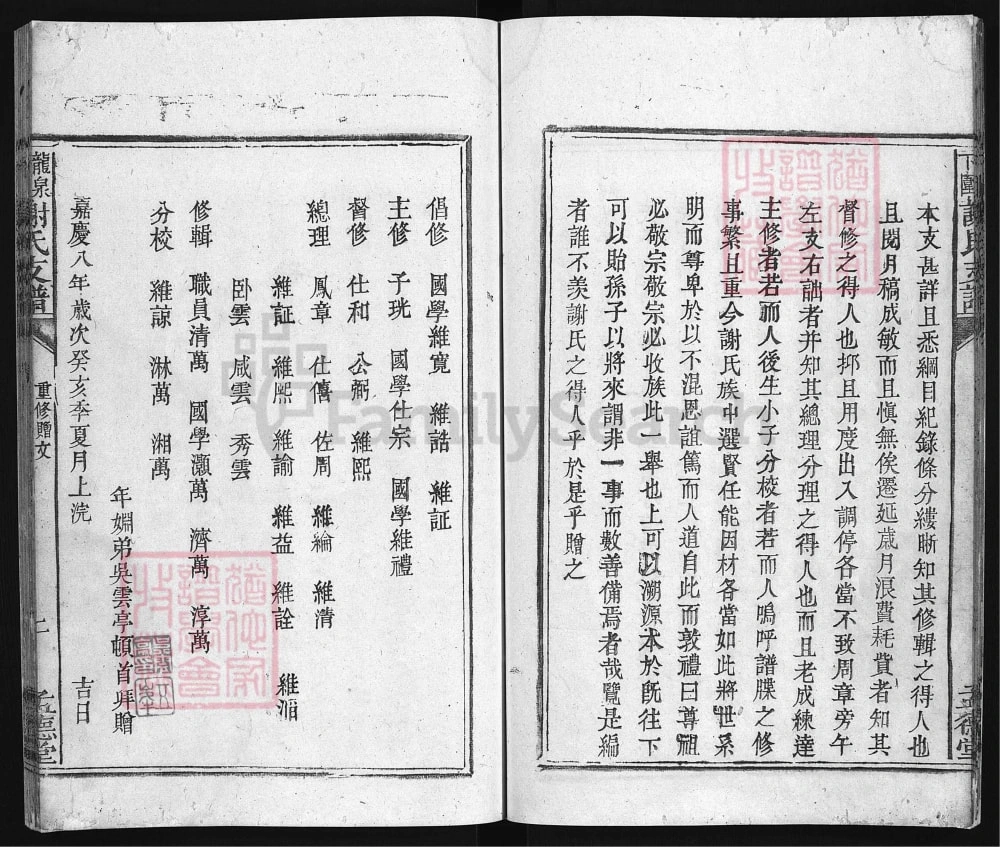 图片[4]-江西吉安遂川县龙泉下围谢氏支谱（孟德堂）电子版PDF下载-中华家谱网