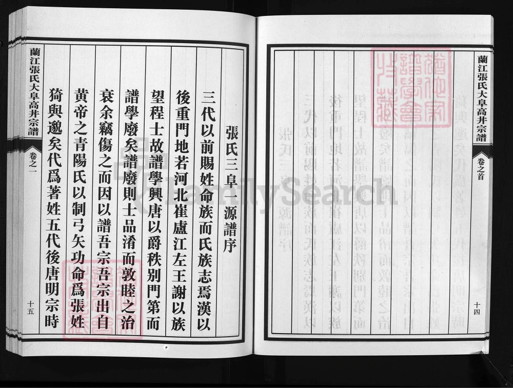 图片[2]-浙江兰溪兰江张氏大阜高井宗谱电子版PDF下载-中华家谱网