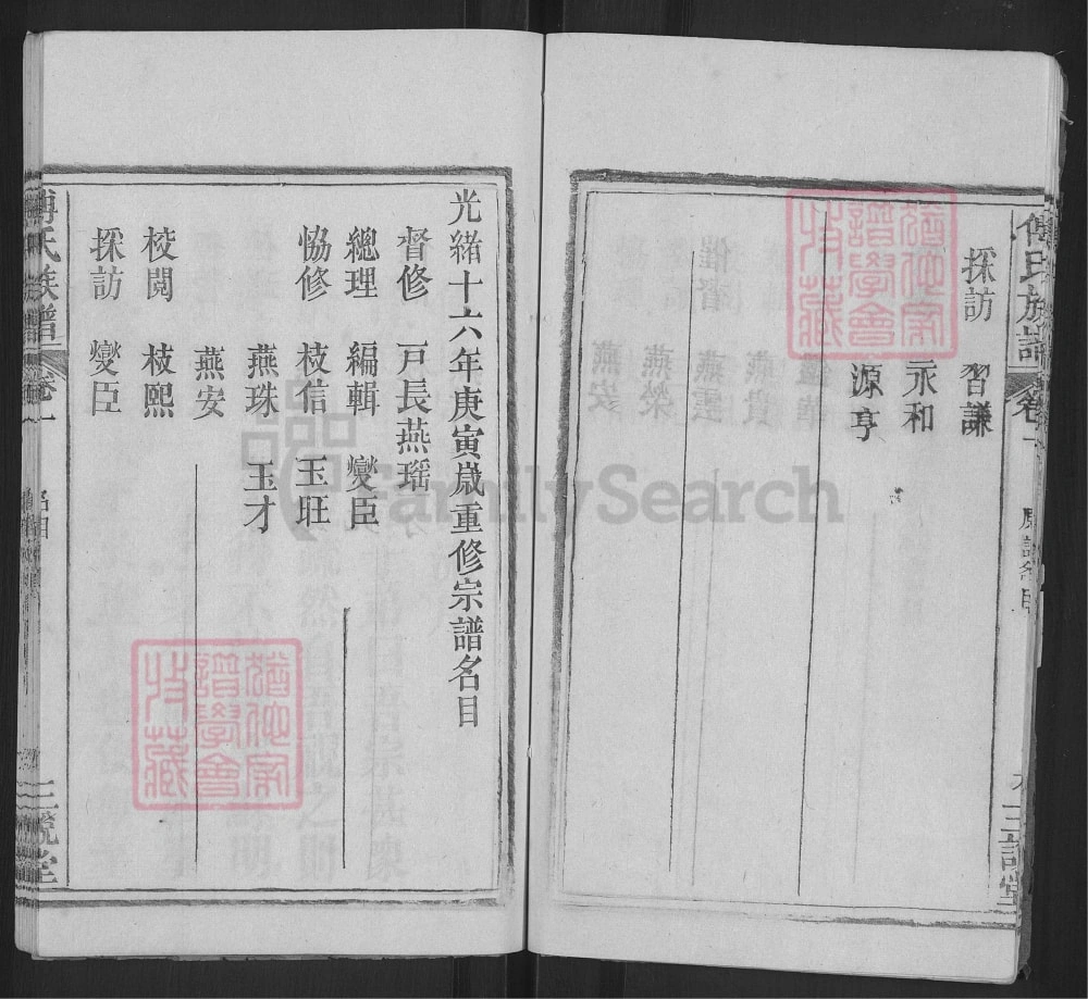 图片[4]-湖北麻城傅氏重修宗谱（三说堂）电子版PDF下载-中华家谱网