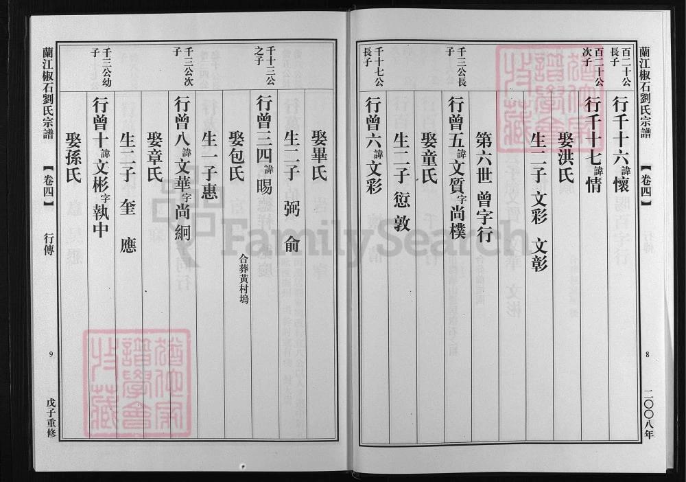 图片[8]-浙江兰溪兰江椒石刘氏宗谱（2008年本）电子版PDF下载-中华家谱网