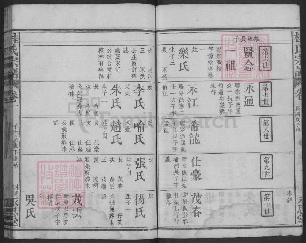 图片[8]-湖北武穴桂氏宗谱（永思堂）电子版PDF下载-中华家谱网