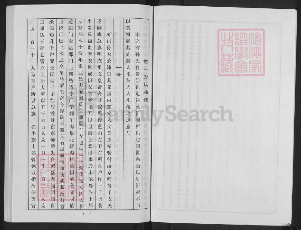 图片[4]-江苏徐州丰县古丰孙氏族谱（东安堂）电子版PDF下载-中华家谱网