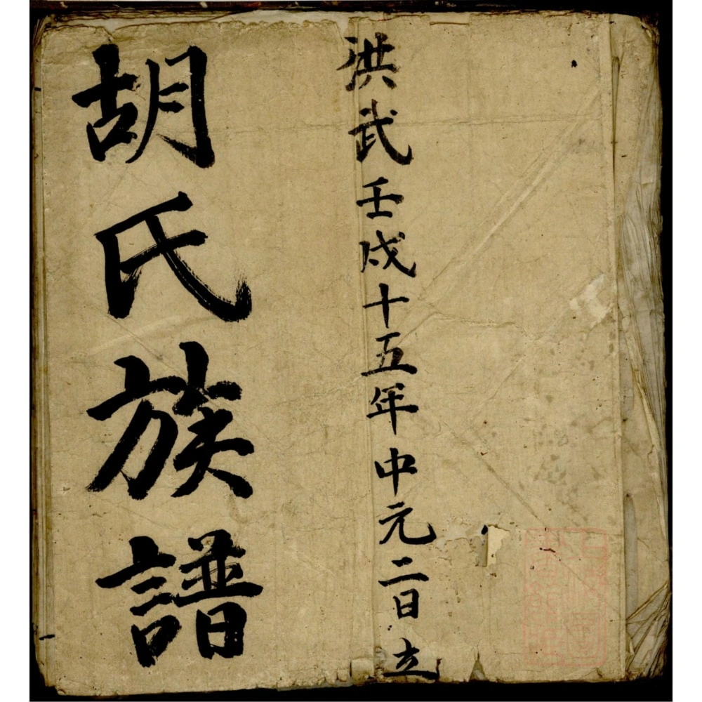 图片[1]-安徽祁门胡氏族谱电子版PDF下载-中华家谱网