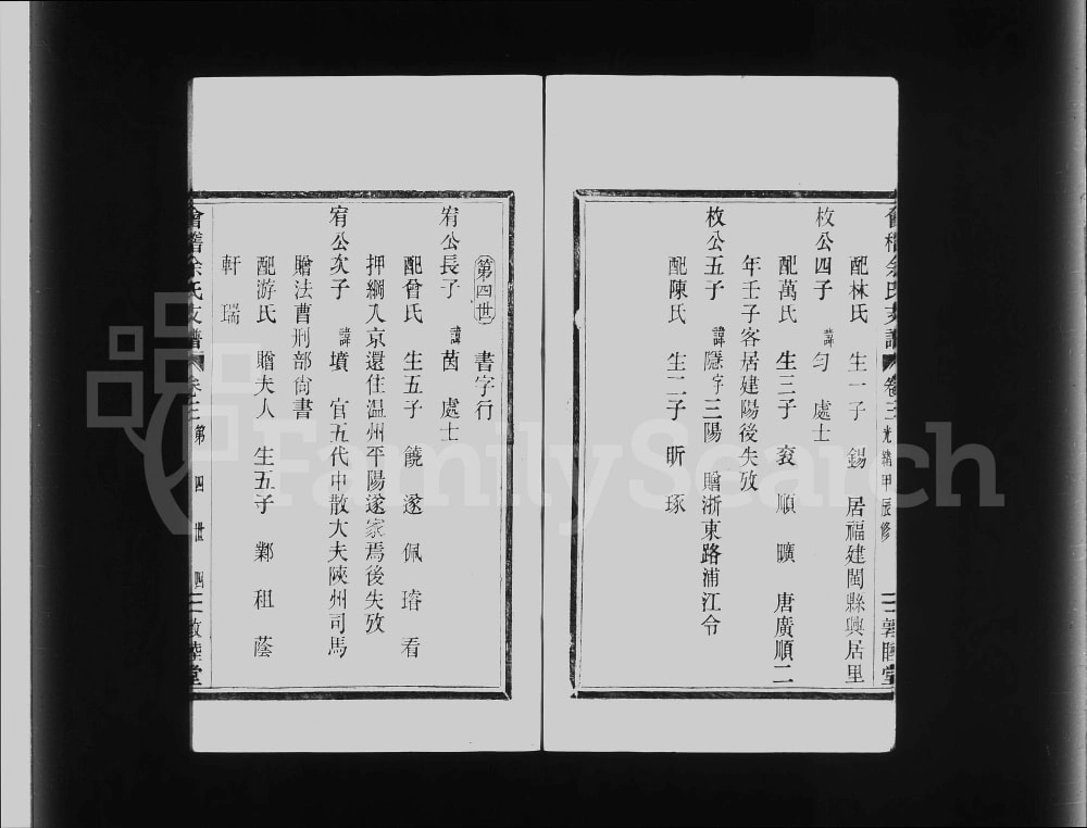 图片[8]-浙江绍兴会稽余氏支谱（敦睦堂）电子版PDF下载-中华家谱网