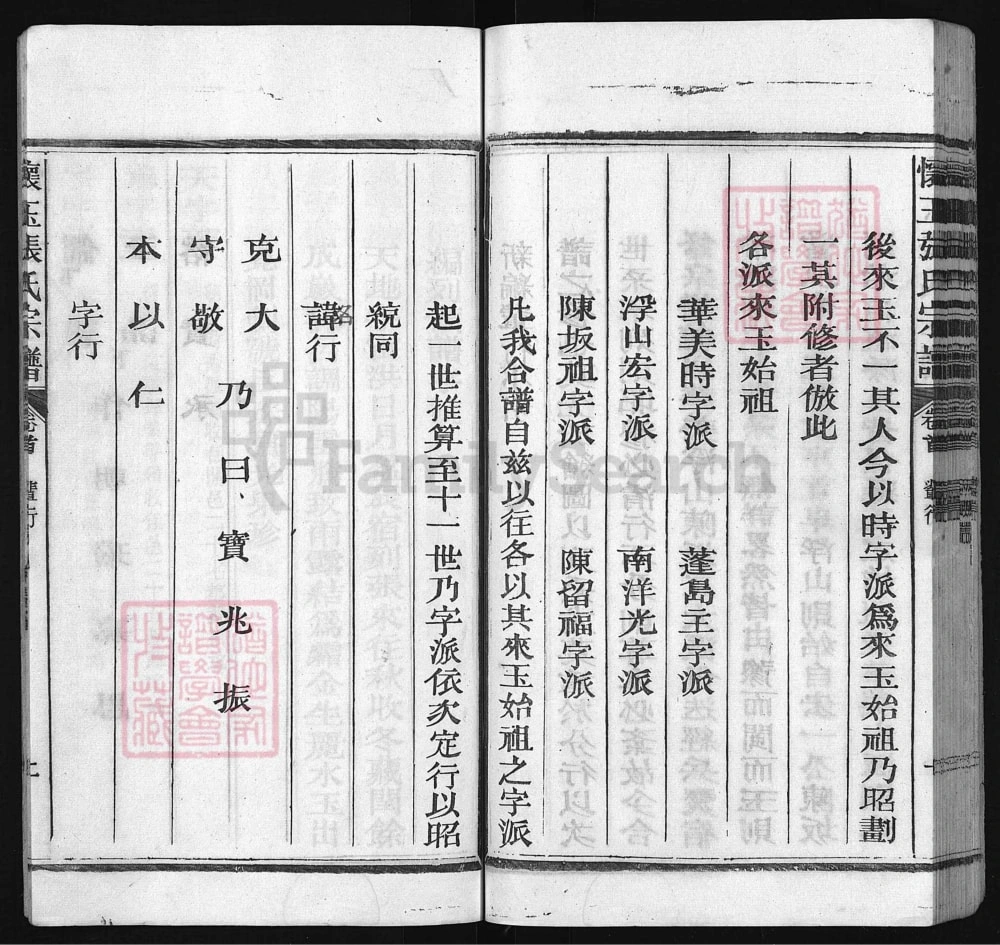 图片[4]-江西怀玉张氏宗谱电子版PDF下载-中华家谱网